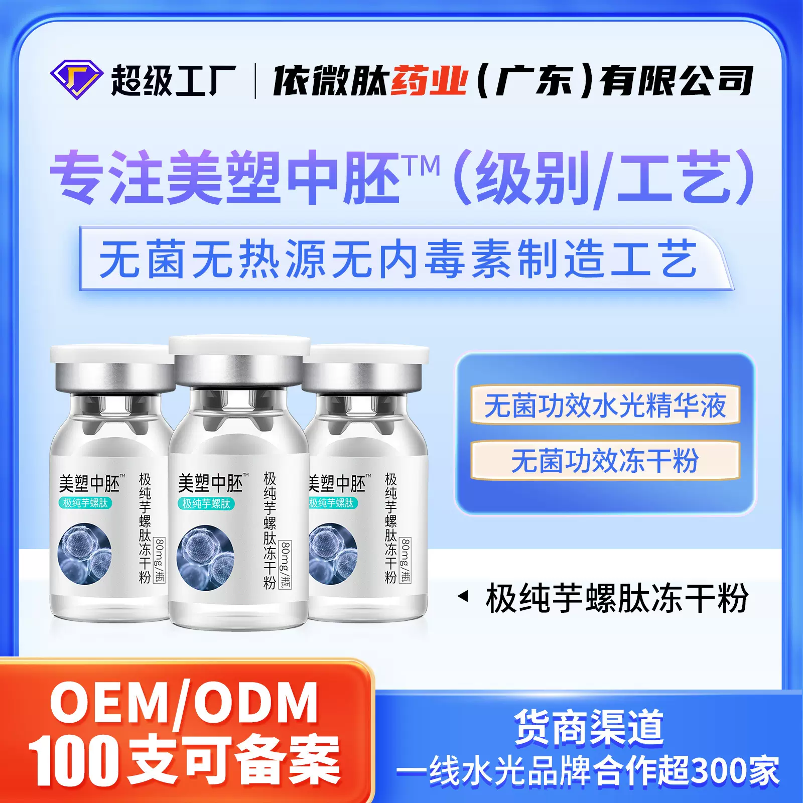 美院定制芋螺肽胶原蛋白冻干粉抗皱10万活性多肽修护女保湿修护