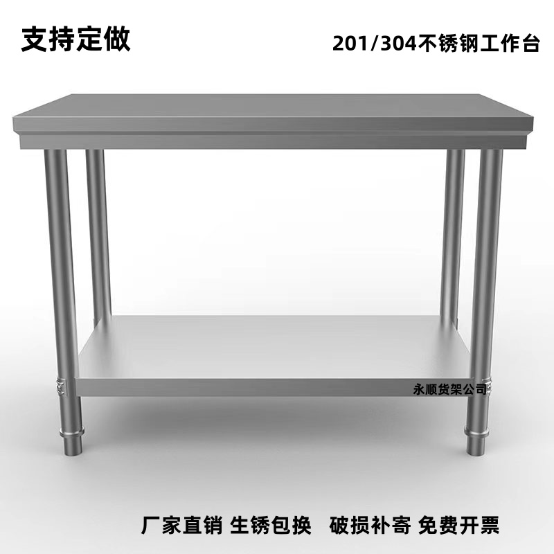 ll加厚不锈钢工作台厨房饭店案板操作台打包荷台切菜案板桌子面