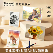 ��ѡ̩�۲�Ǧֽ�����滭ֽ�����Ǧ16kѧ����Ǧֽ160g�׵�ɫ����