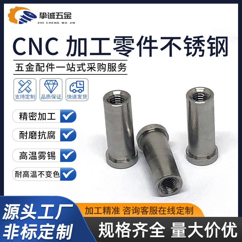 自动车床加工精密车削头盔五金配件等螺丝cnc零件不锈钢高精密