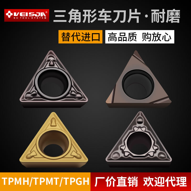 VEISJA三角金属陶瓷钢用镗孔刀片TPGH/TPGT/TPMT/TPMH 数控镗刀粒