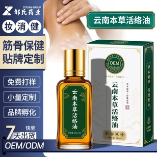 定制云南本草活络油草本透皮舒缓按摩油透骨液OEM/ODM贴牌代加工