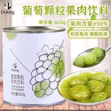 盾皇葡萄颗粒果酱果肉罐头甜品奶茶店专用原材料刨冰沙冰配料820g