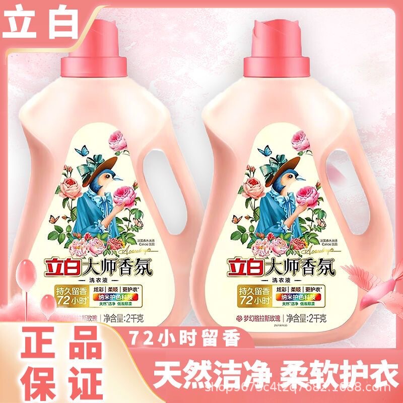 Liby Master Fragrance Laundry Detergent with Long-Lasting Scent, Fabric Protection, and Color Protection, Suitable for Home Use, Genuine Product Wholesale Liby Master Fragrance Laundry Detergent with Long-Lasting Scent, Fabric Protection, and Color Protection, Suitable for Home Use, Genuine Product Wholesale