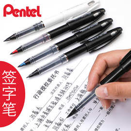 日本Pentel派通商务签字笔TRJ50勾线笔软头办公中性笔大班草图笔
