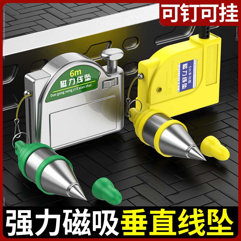 磁力线坠吊线锤吊线陀工地施工垂直高精度木工瓦工磁性6M吊坨