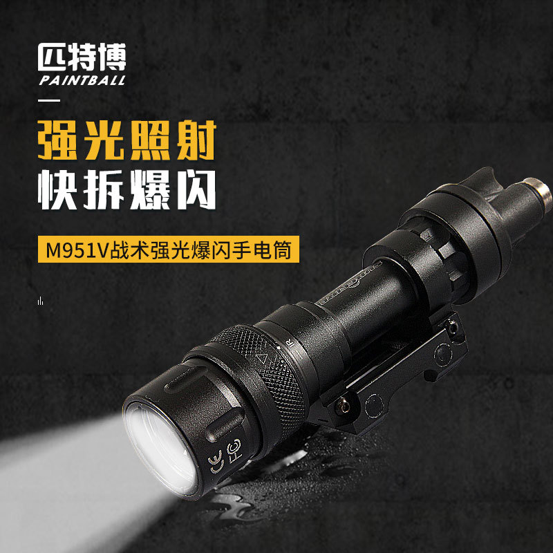 M951V手电筒战术强光爆闪户外照明战术LED大功率手电筒