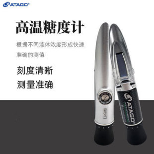 ATAGO�����ֳ��Ƕ�ӋMASTER-50H/80H/93H/100HʳƷ�W���ǶȜy���x