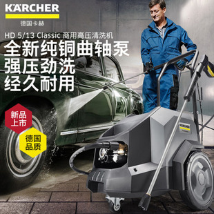 German Karcher Hd5/13 Commercial Car Washing Machine High-Power High-Pressure Cleaning Machine Water Pump Car Washing Water Gun