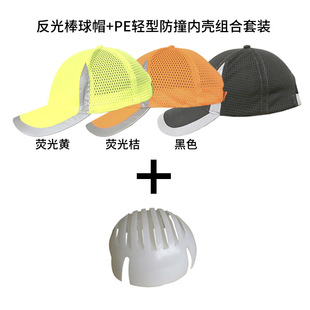 Factory direct reflective baseball cap with anti-collision plastic protection inner shell factory workshop repair head safety light