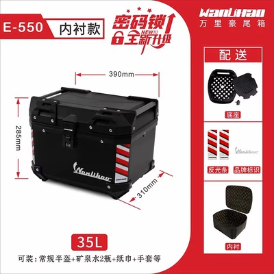Motorcycle trunk Box for Electric Vehicles - promote-combination-lock-e550-black-box-lining-35l