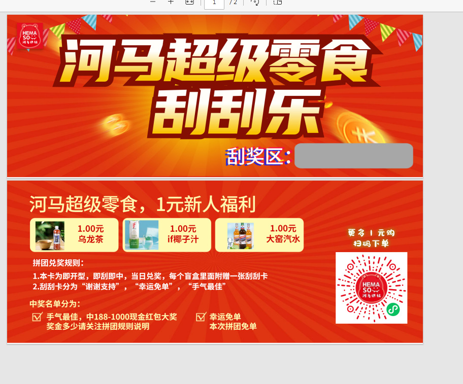 슈퍼마켓 경품 프로모션 스크래치 카드(참고 템플릿)