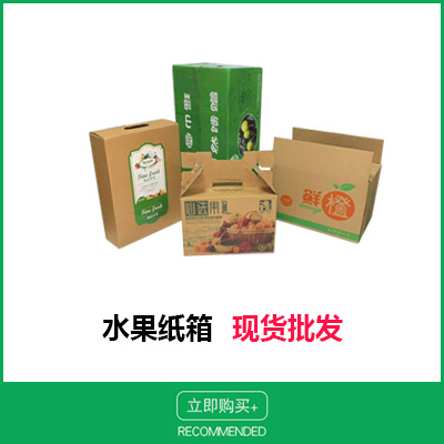 水果纸箱