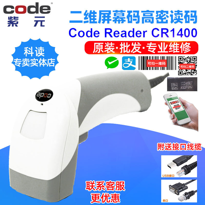 Code Reader�ƶ�CR1400 CR1411CR1421��ѣ����ܿ��ӳ�����ɨ��ǹ
