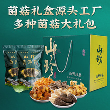 云南特产山珍野生干货羊肚菌菌汤包礼盒汤料包滋补中秋春节送好礼