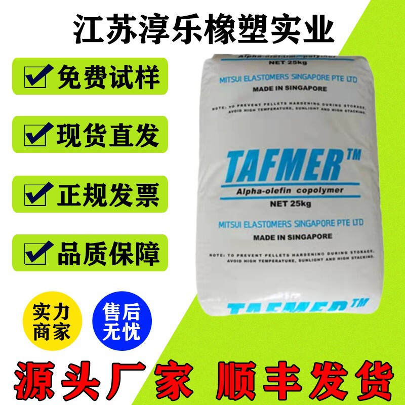 POE/Japan Mitsui DF610 toughened foaming impact resistance low temperature resistance transparent grade wire and cable grade