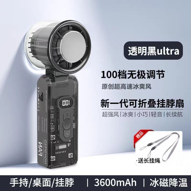 半导体制冷风扇冰敷高速涡轮挂脖USB充电折叠长续航透明机甲风扇|undefined