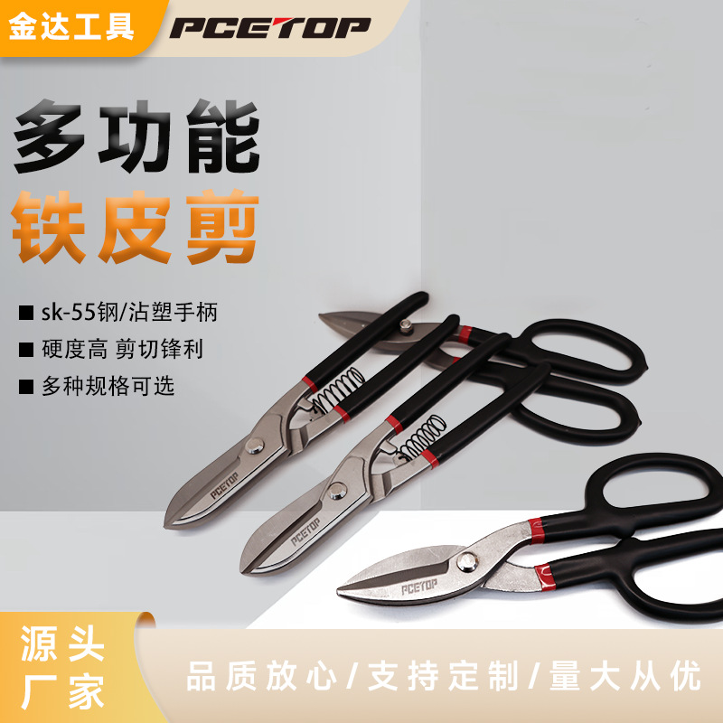 厂家直销多功能德式铁皮剪8-14寸不锈钢白钢带剪刀子剪裁裁剪