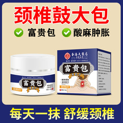 香港大药房富贵包港澳制药僵硬脖子酸痛鼓包疼痛膏颈椎膏厂家直销