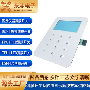 Industrial Equipment Membrane Switch Acrylic Meter Instrument Control Touch Screen Children Waterproof Learning Panel Switch