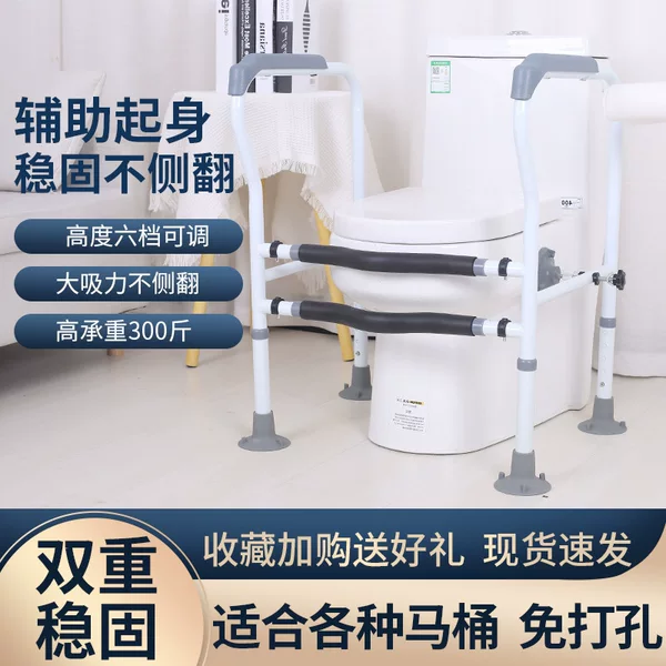 Toilet toilet armrest stand for disabled people non-slip armrest punch-free multi-gear elderly stand-up device