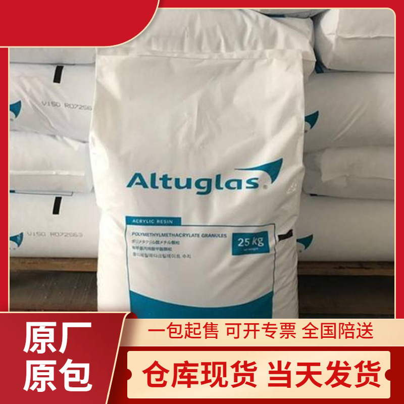代理PMMA 法国阿科玛 MI-2T 抗紫外线 耐刮擦 亚克力材料