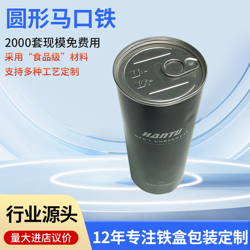 圆形马口铁易拉拍底罐出口内裤铁盒活动礼品铁盒马口铁糖果罐包装