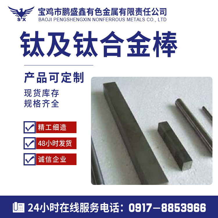 宝鸡厂家批发供应GR11钛棒 钛合金棒 钛材加工 现货零切供应