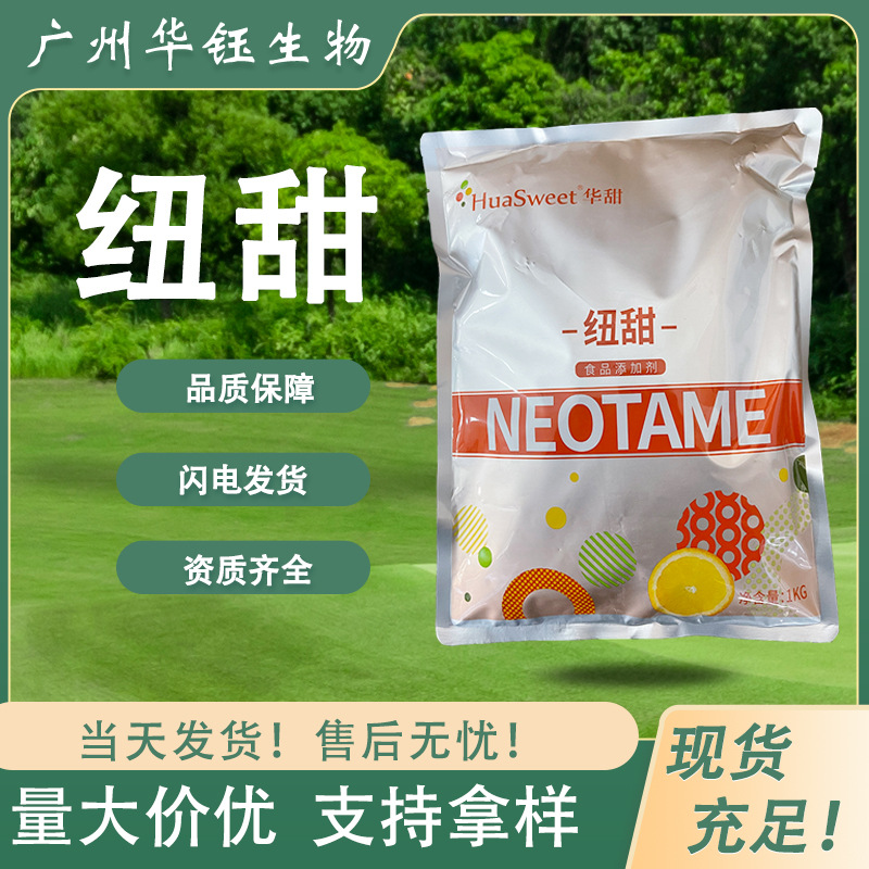纽甜 华甜牌食品级甜味剂 厂家供应 资质齐全 现货批发