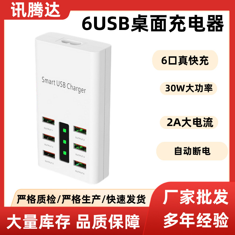 In-Stock New Six-Port USB Charger 5V2A Home Travel Direct Charging 30W High Current Multi-Port Charger