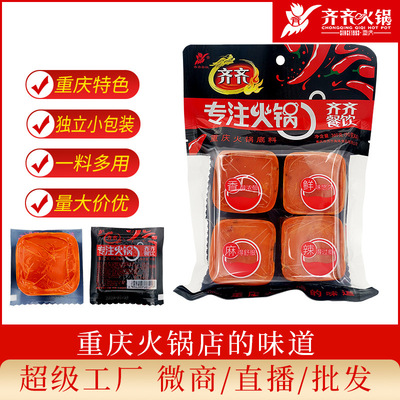 齊齊重慶家用牛油麻辣火鍋底料迷妳小包裝壹人份麻辣燙火鍋底料