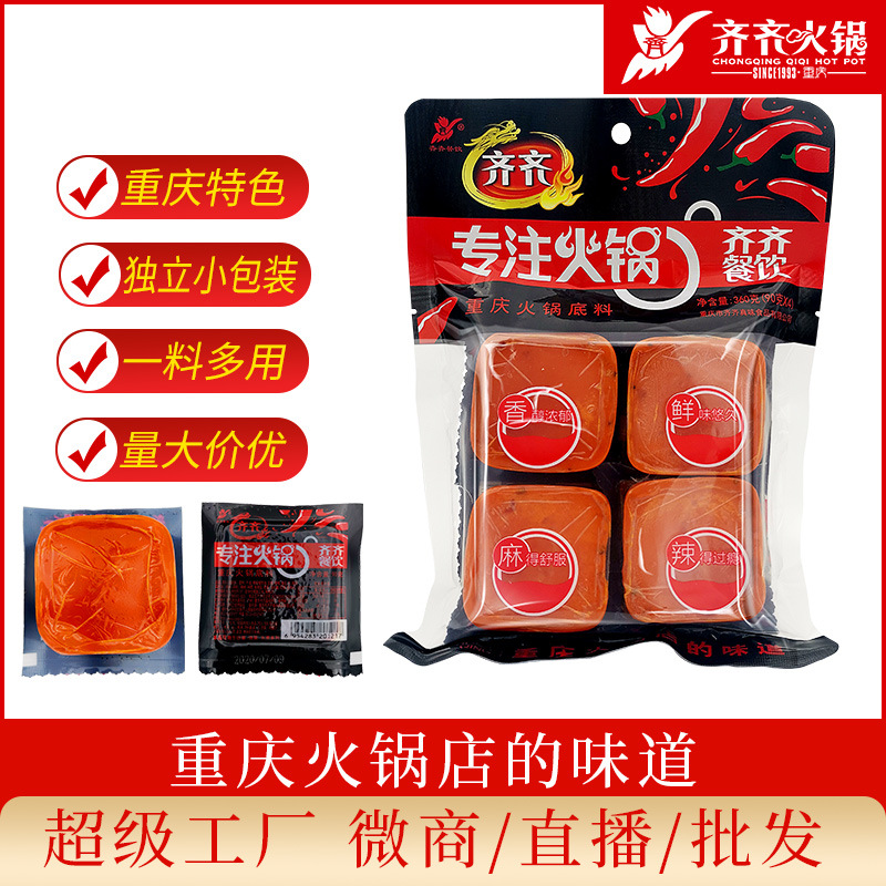 齊齊重慶家用牛油麻辣火鍋底料迷妳小包裝壹人份麻辣燙火鍋底料