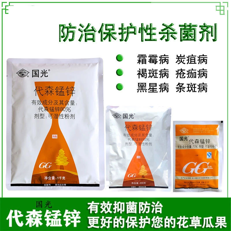 Guoguang 80% манкоцеб роза черное пятно Парша пятно дефолиация фунгицид цветок Пыльник