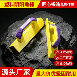 塑料阴角阳角器墙角拉角神器硅藻泥施工刮墙刮腻子阴阳角器工具