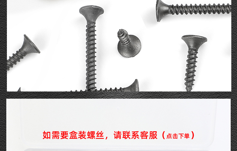 黑色磷化干壁钉墙板钉_03_22.jpg