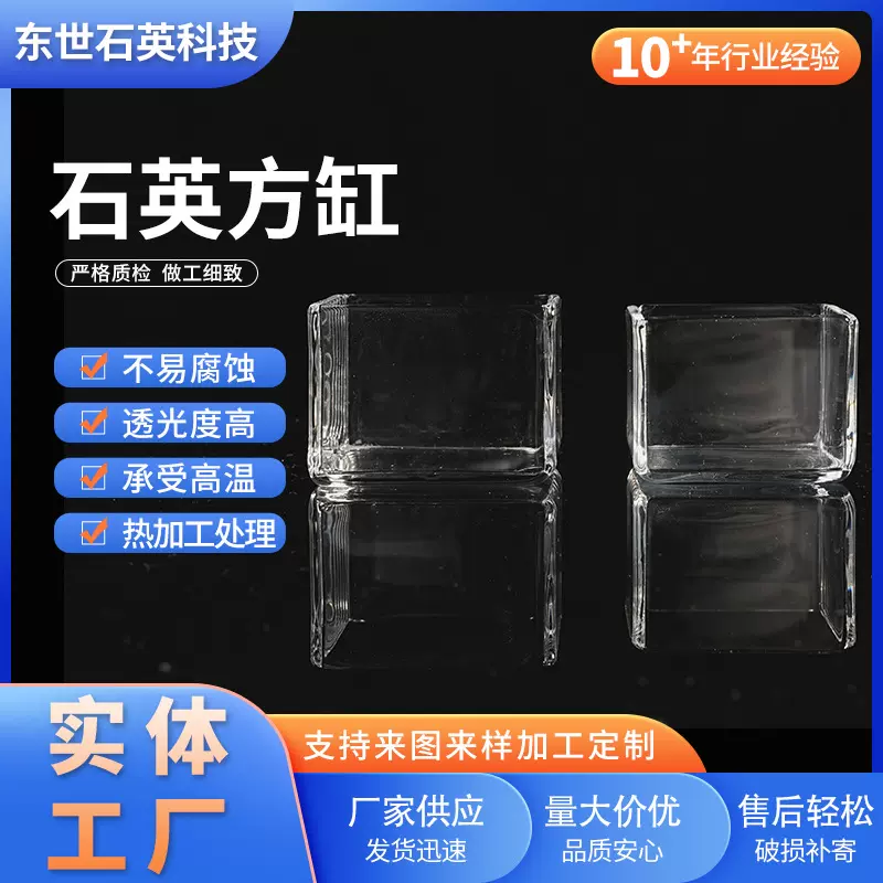 定制石英方缸厂家加工透明清洗槽高透光石英玻璃仪器异形石英方缸