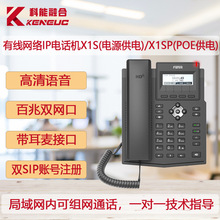 Fanvil方位X1S/X1SP網絡IP電話機 X1SP支持POE供電 SIP協議電話機
