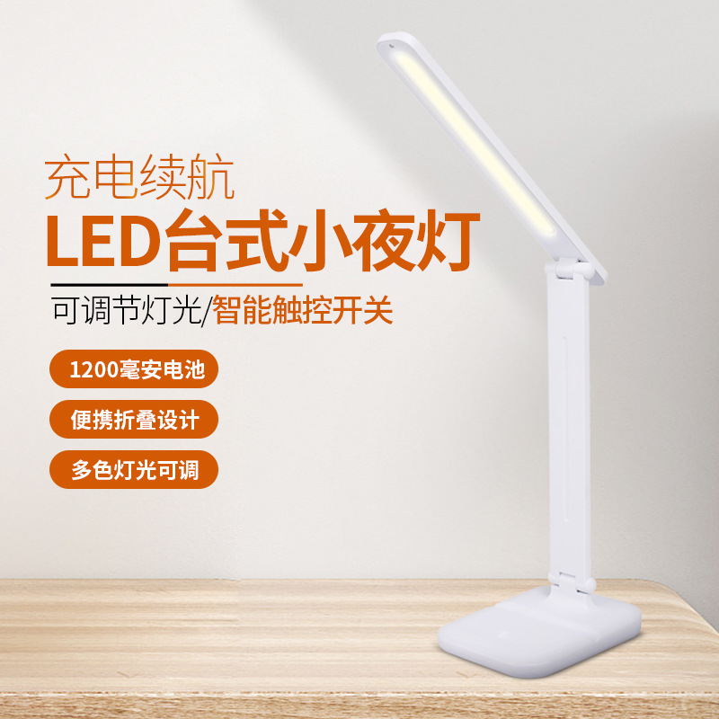 LED rechargeable table lamp