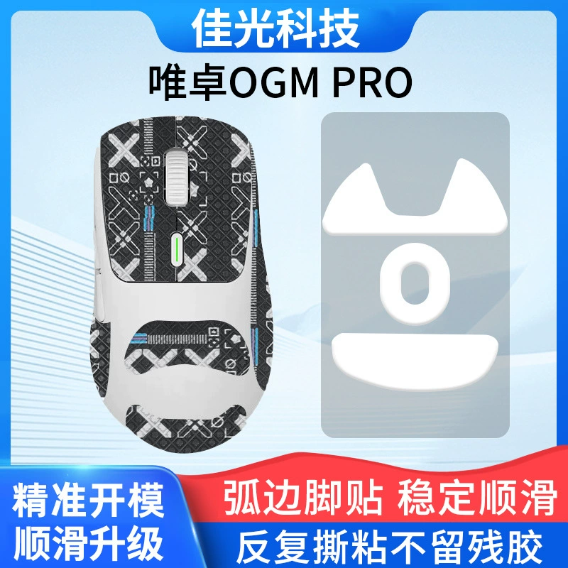 Подходит для мыши WAIZOWL OGM PRO нескользящие наклейки ogr ПРО наклейки тонкие впитывающие пот накладки