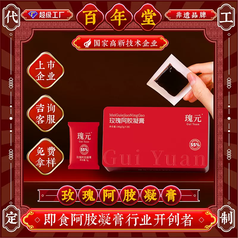山东东阿百年堂工厂瑰元玫瑰阿胶凝膏即食鲜阿胶凝膏阿胶小鲜胶礼