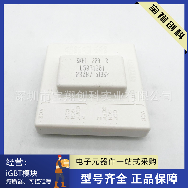 SKHI22AR SKHI24 SKHI22BH4R SKHI22AH4 SKHI22A模块IGBT