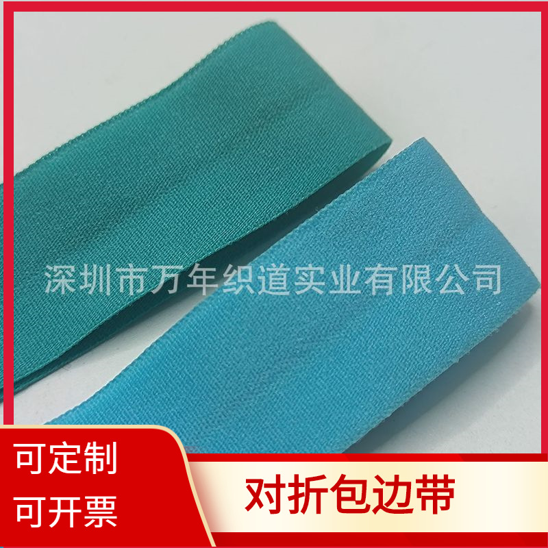 现货黑白包边条松紧对折包边橡筋仿尼龙包边带内衣羽绒服袖口包边