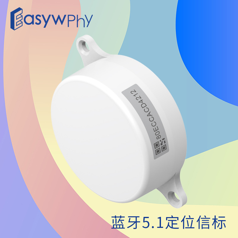 EW-BCN02L 蓝牙5.1信标 ibeacon设备 支持安卓/IOS 室内定位导航