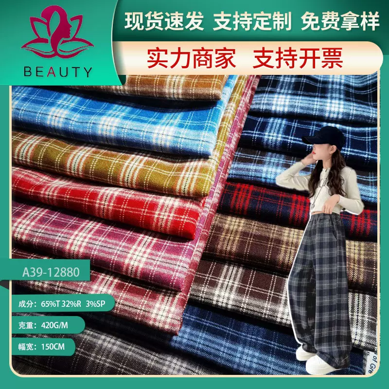 现货TR磨毛格子西装面料 色织格子布 秋冬衬衫裙子女装连衣裙面料