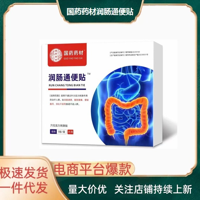 中国の薬用材料、腸を潤す下剤パッチ、お腹パッチ、大きなお腹専用パッチ、大量、高品質、ドロップシッピング卸売|undefined