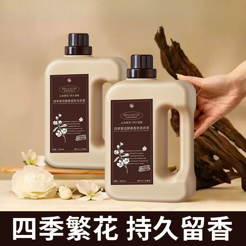 花香氛洗衣液持久留香护色护衣  柔顺二合一洗涤剂代发包邮|undefined