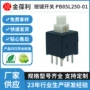 轻触自锁耐温定制开关