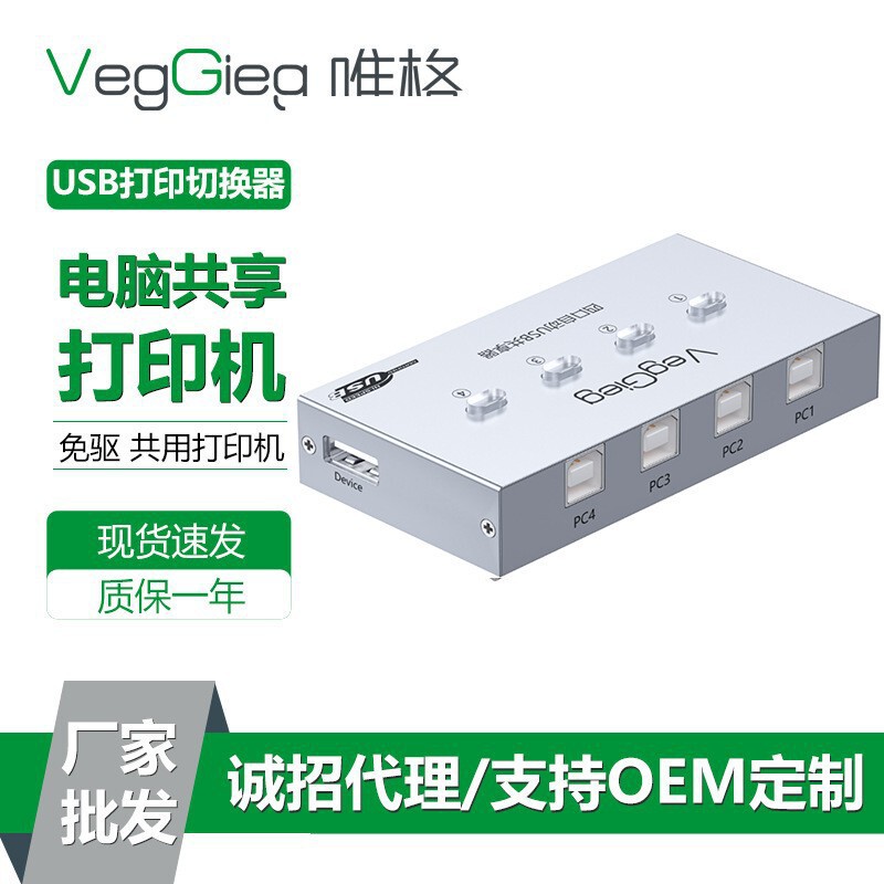 Weige USB Switch Mouse and Keyboard Office Sharing Device Multi-Computer Desktop Notebook Sharing Printer Switch