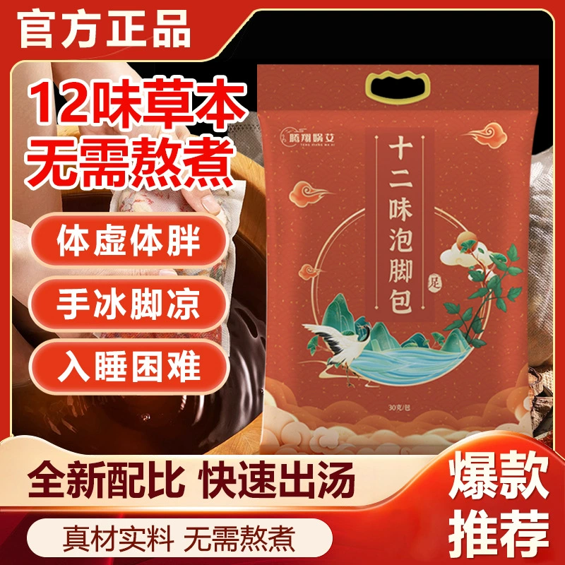 Nanjing Tongrentang Лечебная упаковка для ванночек для ног с полынью Полынь для ванночек для ног Производитель лечебных упаковок для всего тела Может оптовая продажа ванны