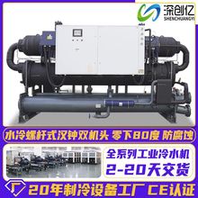 大型水冷螺杆式冷水机低温冷冻机化工制冷机零下80°C工业冷水机